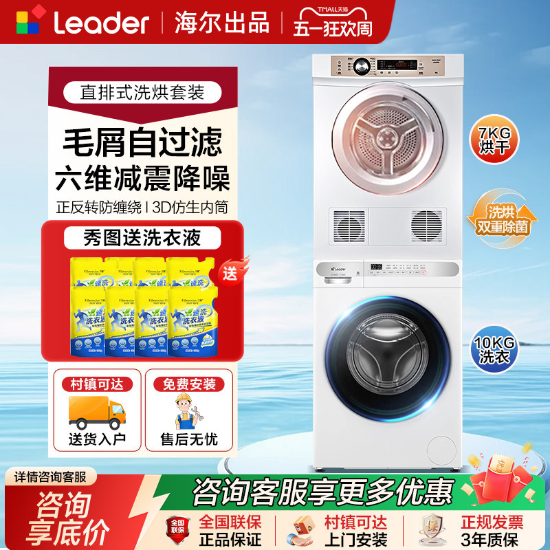 海尔家用热泵洗烘套装10KG全自动洗衣机烘干衣机7公斤直排式组合