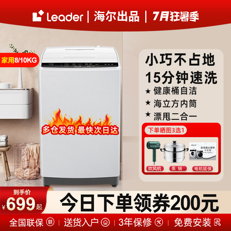 海尔洗衣机全自动8/10公斤统帅大神童直驱变频出租房家用波轮kg
