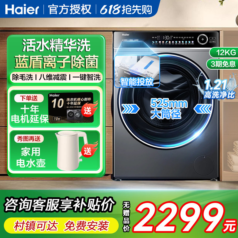 海尔12公斤kg家用全自动滚筒洗衣机大容量活水精华洗除毛洗659H