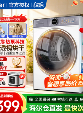 海尔10公斤kg家用AI双擎热泵式烘干机干衣机全自动大容量白色77E
