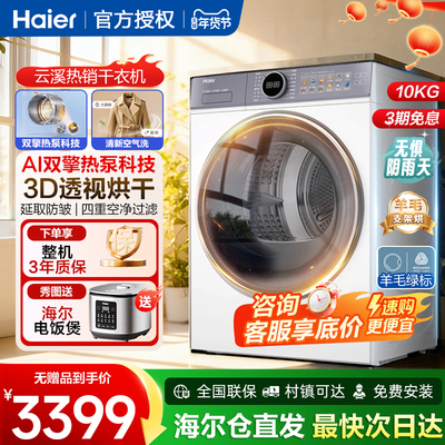 海尔10公斤AI双擎热泵烘干机