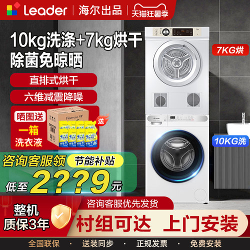 海尔统帅洗烘套装滚筒洗衣机10KG