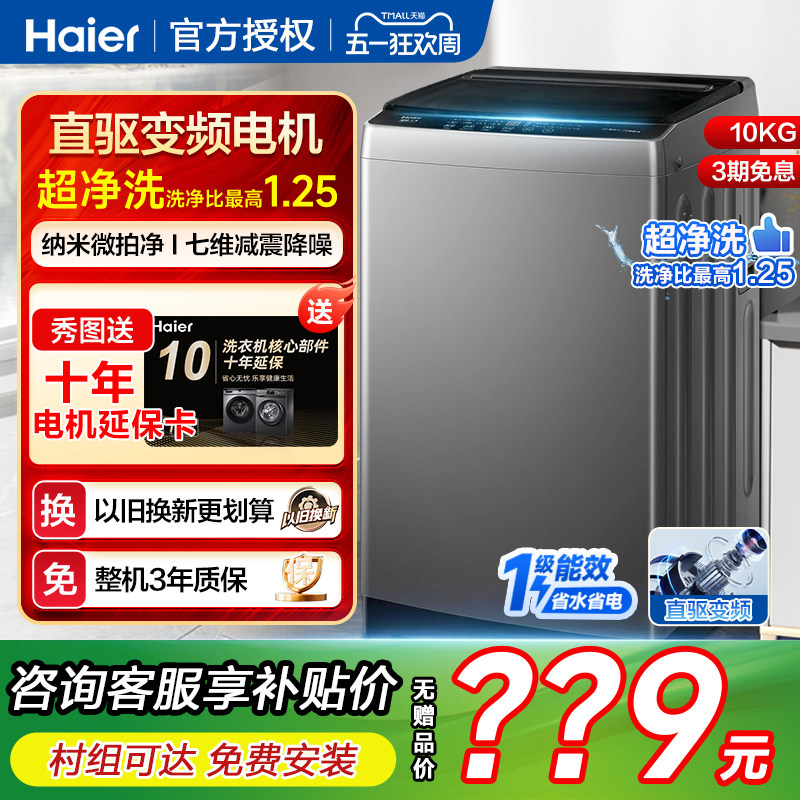 海尔波轮洗衣机8kg用全自动洗脱一体直驱10/12公斤家大小神童租房
