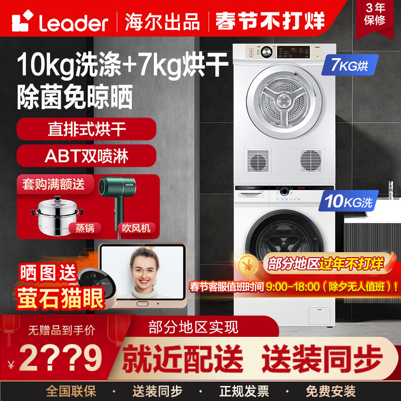 海尔统帅洗衣机烘干机套装滚筒10公斤洗烘套装烘干机组合一体7kg