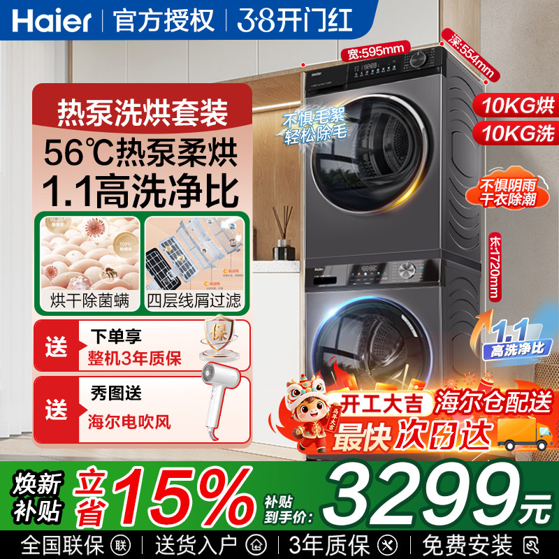 海尔统帅家用热泵式洗烘套装10KG洗衣机和烘干机组合全自动大容量
