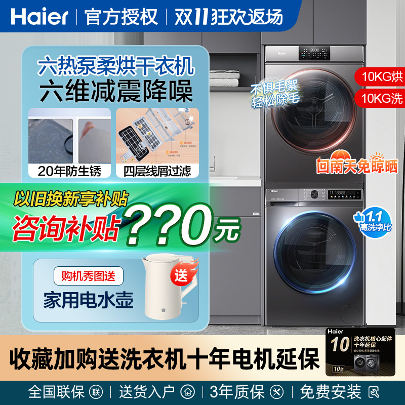 海尔洗衣机套装洗烘一体全自动