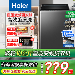 海尔波轮洗衣机10公斤直驱变频神童全自动家用租房公寓一级能效kg