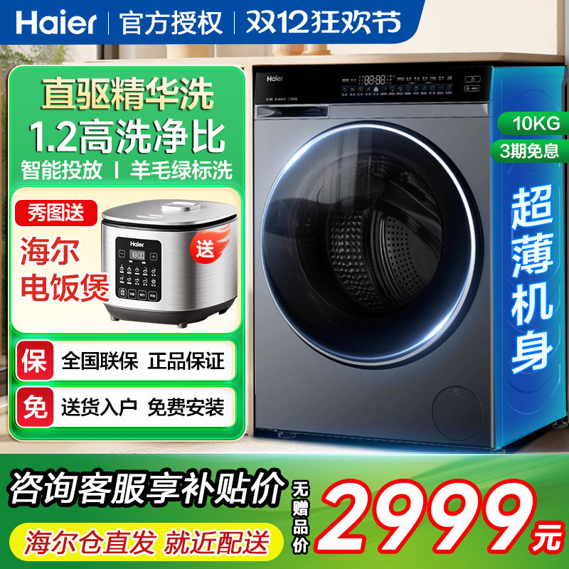海尔10公斤直驱变频滚筒洗衣机家用全自动大容量精华洗BLDE582HU1