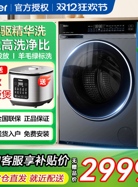 海尔10公斤直驱变频滚筒洗衣机家用全自动大容量精华洗BLDE582HU1
