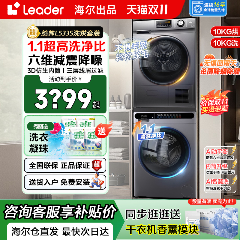 海尔热泵滚筒洗衣机新品家用