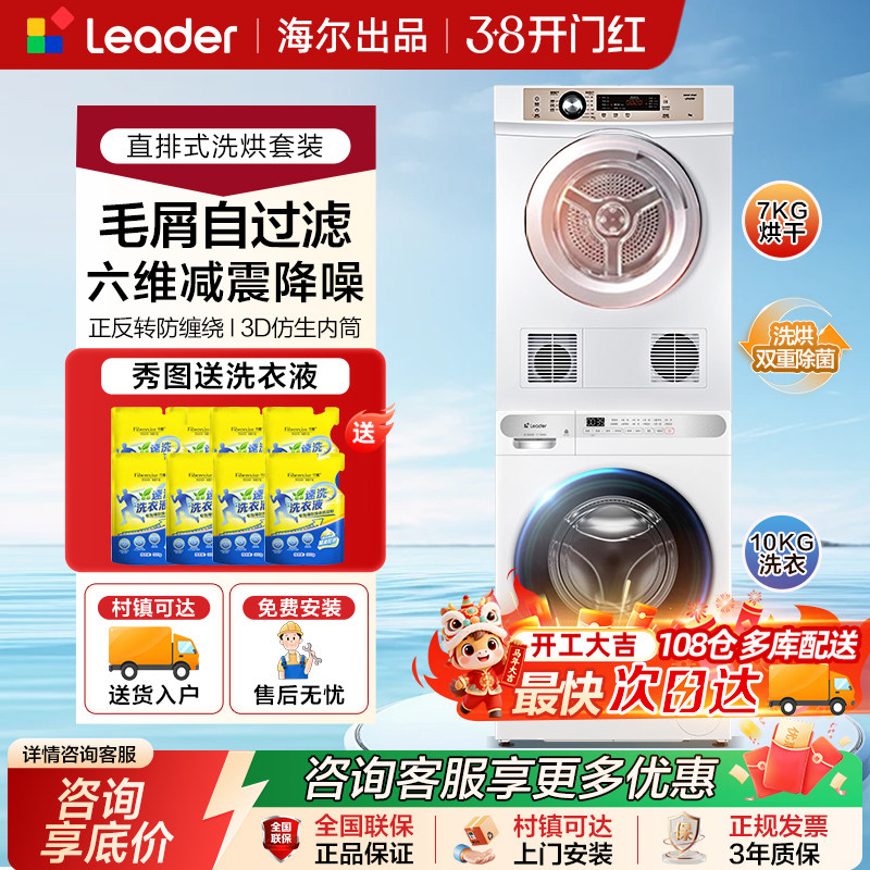 海尔家用热泵洗烘套装10KG全自动洗衣机烘干衣机7公斤直排式组合