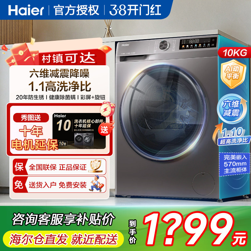 海尔超薄滚筒洗衣机全自动家用大容量10kg公斤旗舰店除菌螨507S