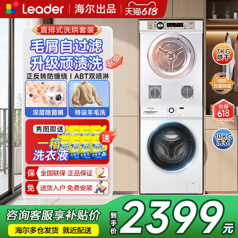 海尔统帅出品家用直排式洗烘套装7KG烘干10KG洗衣机全自动大容量