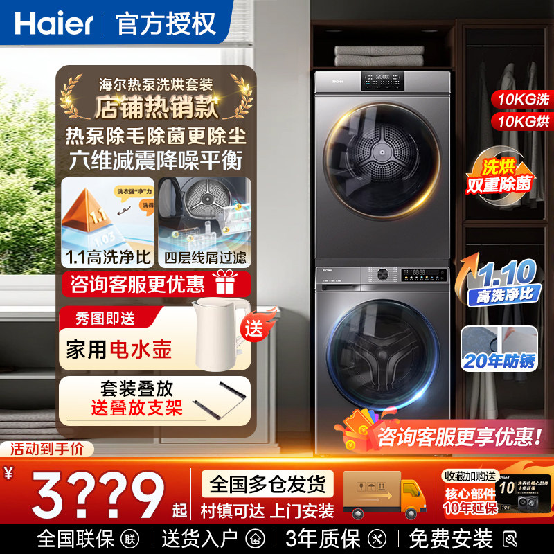海尔洗衣机烘干机双擎热泵套装滚筒10公斤洗烘套全自动家用组合