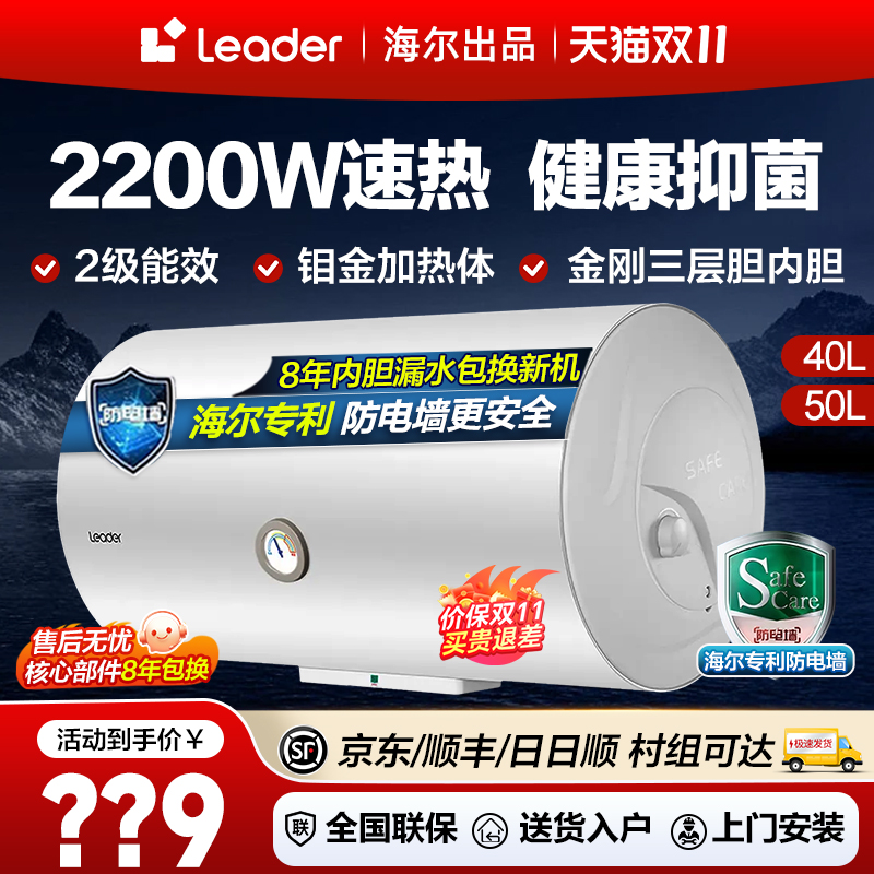 海尔40/50/60升电热水器家用一级
