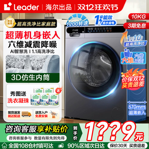 海尔10kg直驱变频滚筒洗衣机