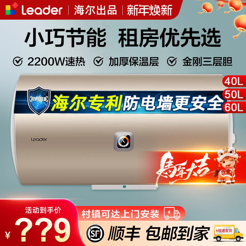 海尔统帅热水器电家用40/50/60/80升储水式机械版出租省电官方l