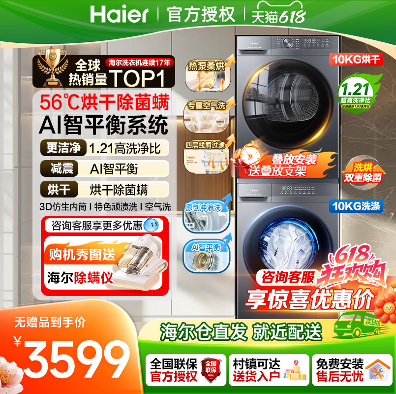 海尔10公斤全自动洗烘套装热泵式家用滚筒洗衣机加烘干机组合kg