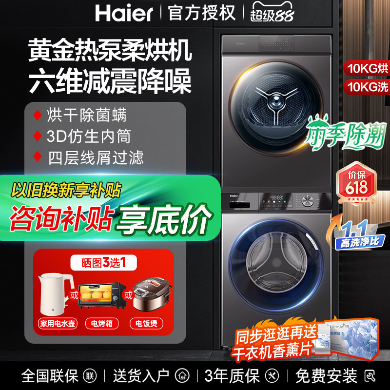 海尔洗烘套装热泵式干衣滚筒10公斤直驱洗衣机和烘干机组合统帅kg
