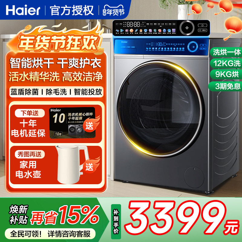 海尔12公斤kg家用全自动滚筒洗衣机洗烘一体机大容量活水精华洗