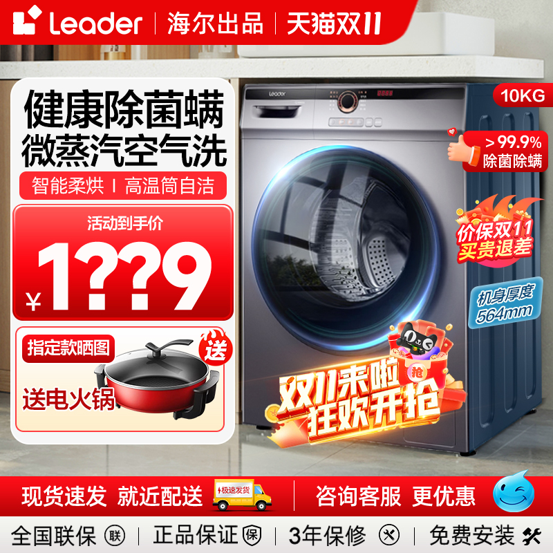 海尔洗烘一体滚筒洗衣机家用10kg