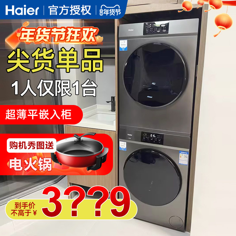 海尔洗烘套装10公斤家用全自动洗衣机干衣机热泵烘干组合一体kg