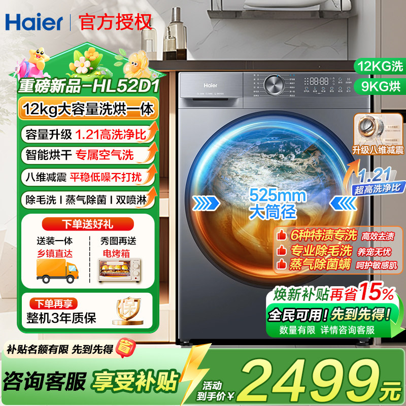 海尔12公斤全自动洗烘一体机家用滚筒洗衣机大容量烘干机除毛洗kg