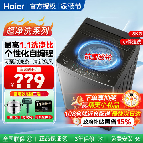 海尔统帅全自动波轮洗衣机8/10kg