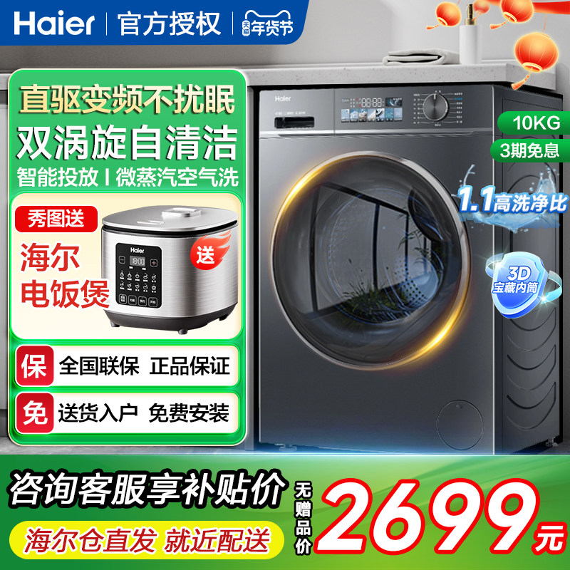海尔超薄洗衣机家用滚筒直驱洗烘干一体机10公斤kg智能投放88plus
