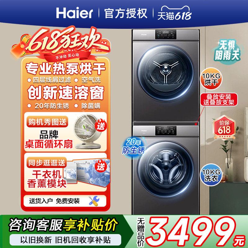 海尔10kg超薄洗烘套装家用全自动滚筒洗衣机直驱热泵烘干机组合12