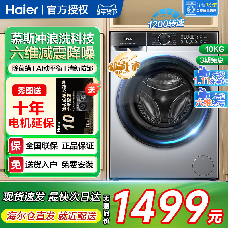 海尔滚筒洗衣机家用全自动超薄10kg大容量洗脱一体新品官方旗舰