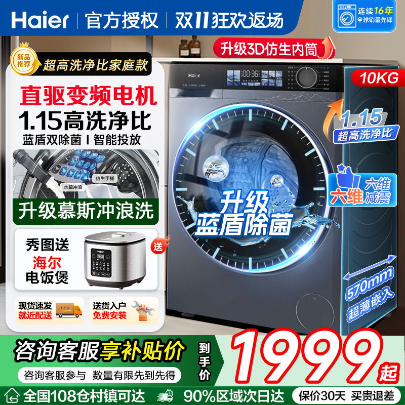 海尔10公斤家用直驱变频超薄全自动滚筒洗衣机洗烘一体机37E