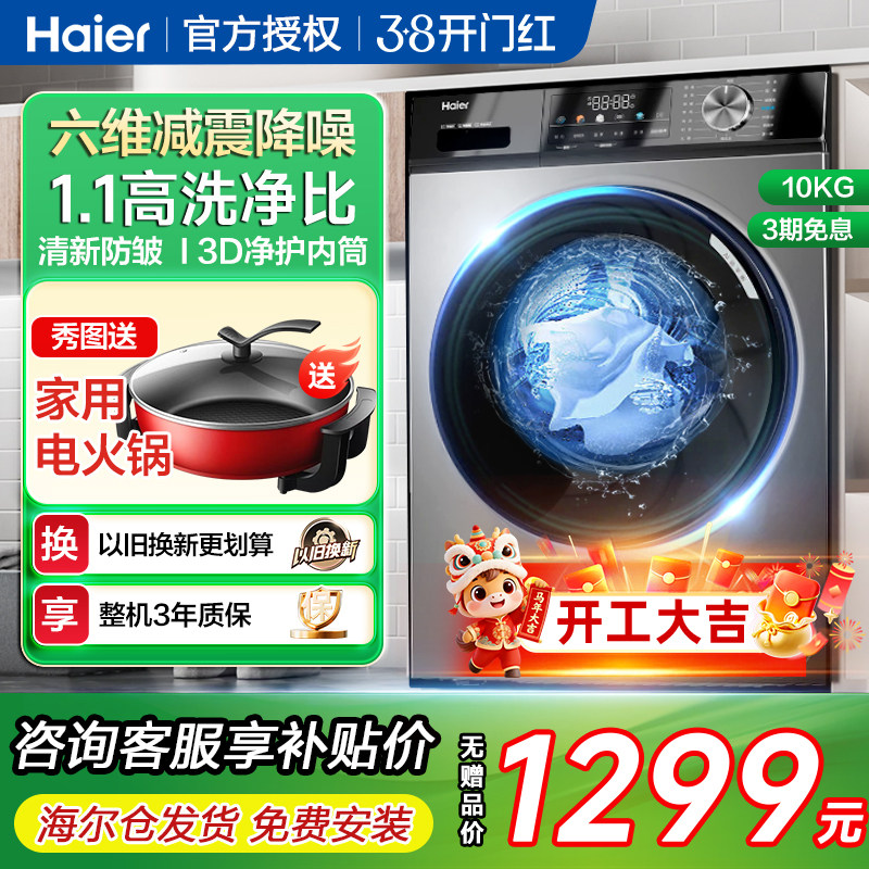 海尔超薄全自动滚筒洗衣机10公斤大容量家用洗脱除菌螨旗舰店29S
