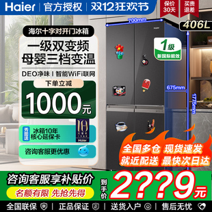 509升四开门十字门三门风冷家用一级能效L 465 海尔电冰箱406 235