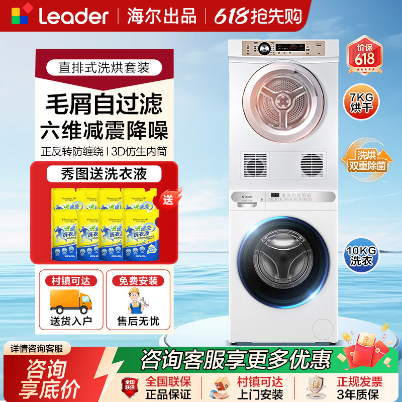 海尔家用热泵洗烘套装10KG全自动洗衣机烘干衣机7公斤直排式组合