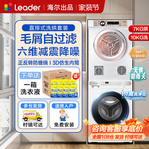 海尔统帅洗烘套装家用全自动滚筒