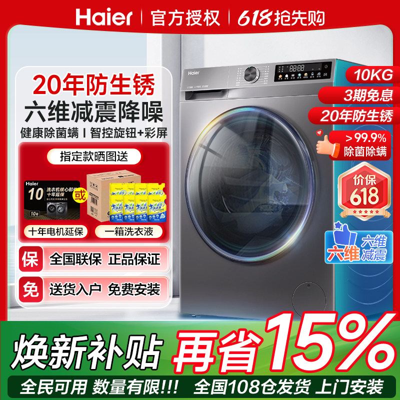 海尔滚筒洗衣机10公斤家用大容量全自动直驱变频统帅洗烘一体机kg