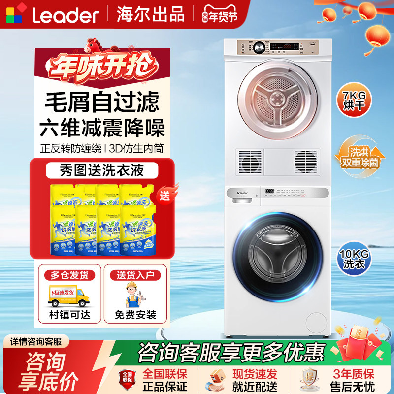 海尔家用热泵洗烘套装10KG全自动洗衣机烘干衣机7公斤直排式组合