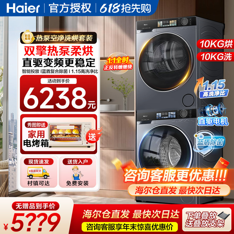 海尔10KG家用洗烘套装热泵式直驱变频滚筒洗衣机双擎烘干衣机37E