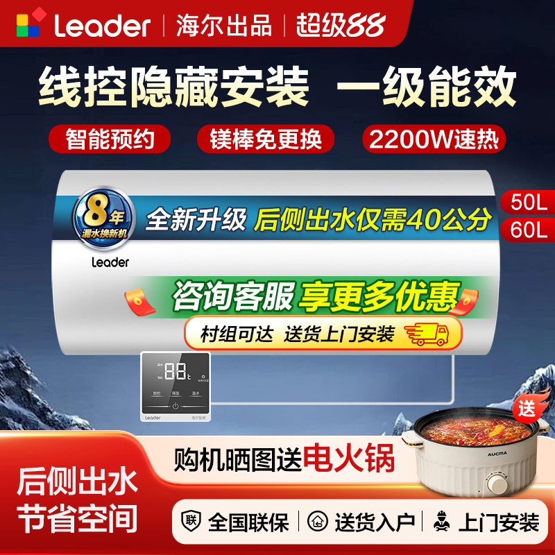 海尔全隐藏电热水器家用50升吊顶式线控侧出水80l储水式60L一级