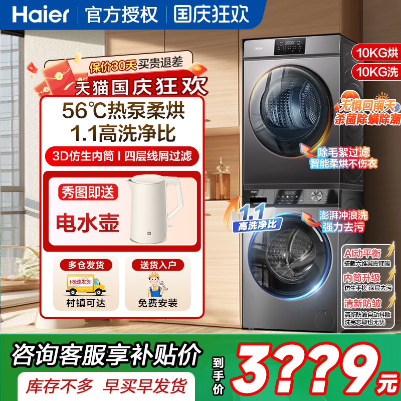 海尔10公斤热泵式洗烘套装