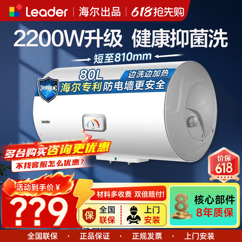 海尔电热水器80/100升大容量家用速热3300W一级节能旗舰店统帅60L