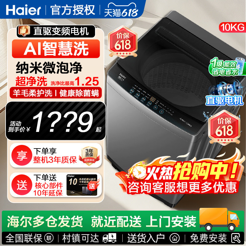 海尔12公斤全自动波轮洗衣机家用大容量一级直驱变频大神童8/10kg