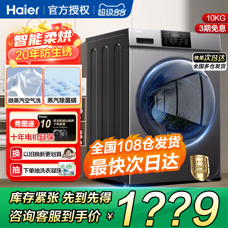 海尔滚筒洗衣机家用全自动10kg洗烘一体机超薄平嵌公寓大容量公斤