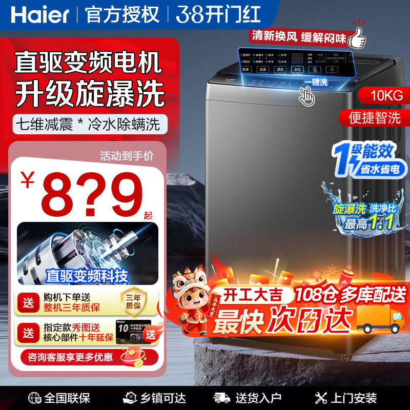 海尔10kg家用全自动波轮洗衣机直驱变频一级能效8/11/12/13公斤