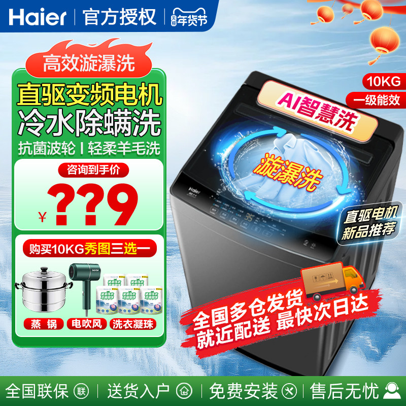 海尔旗舰店10/12KG波轮洗衣机全自动家用直驱变频8公斤小型租房