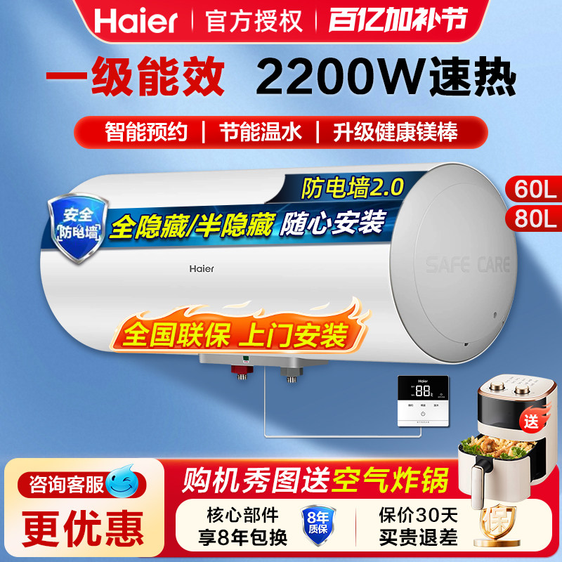 海尔全隐藏式电热水器80升家用线控式卫生间速热暗装60L一级能效