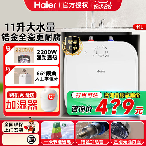 11升上出水厨宝迷你储水式节能