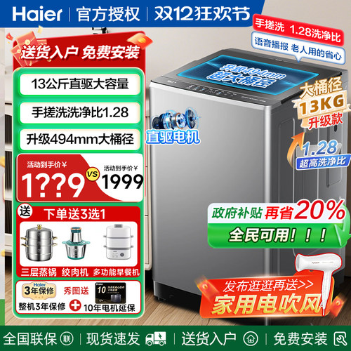 海尔10/11/12/13kg波轮洗衣机