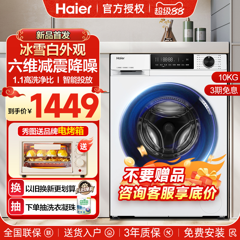 海尔滚筒洗衣机家用洗脱全自动超薄10kg公斤大容量白色智能投放